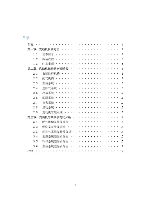 发动机拆装实验报告