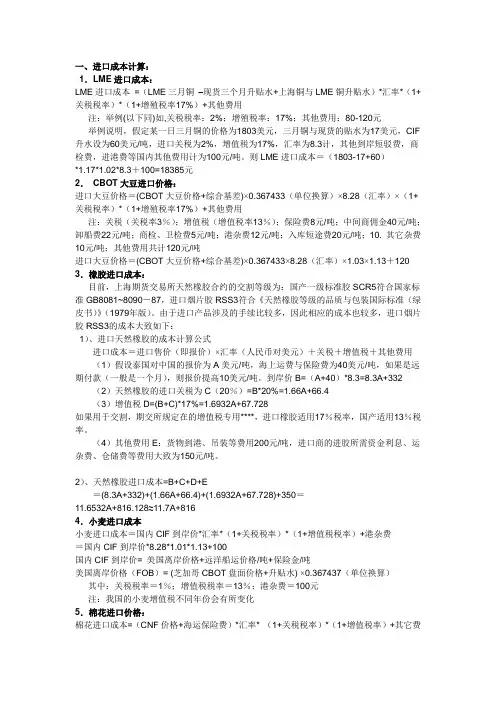lme 成本计算