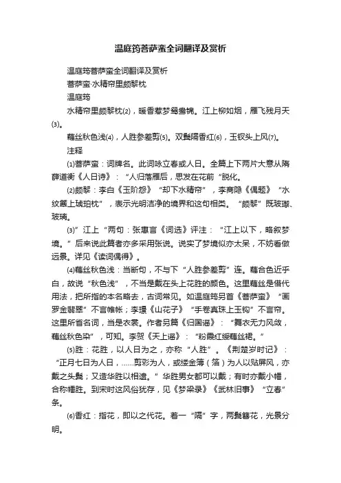 温庭筠菩萨蛮全词翻译及赏析