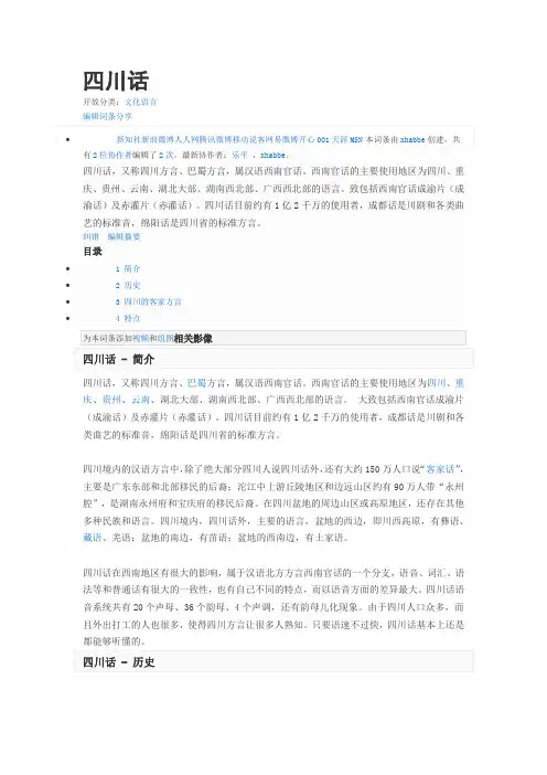 四川话 - 简介