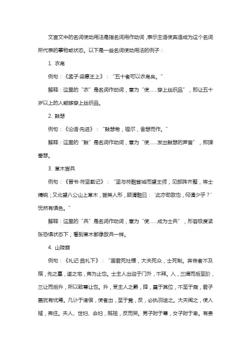 文言文中名词使动用法例子