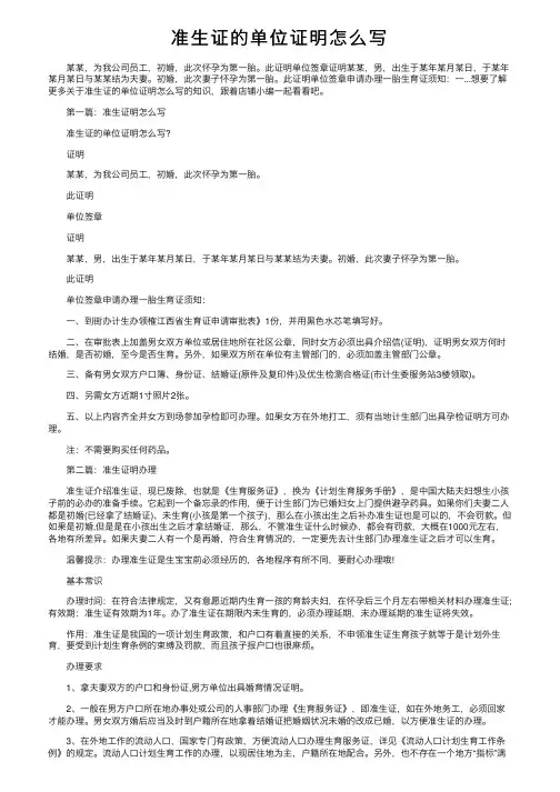 准生证的单位证明怎么写