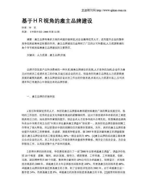 基于HR视角的雇主品牌建设