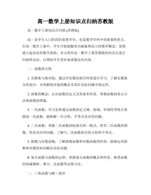 高一数学上册知识点归纳苏教版