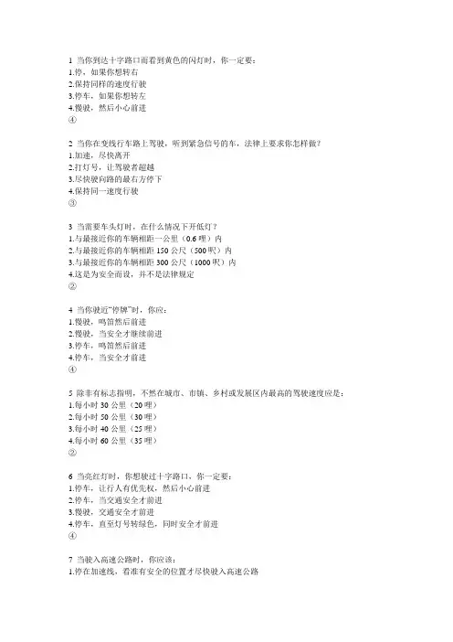 美国驾照中文试题