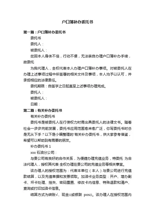 户口簿补办委托书