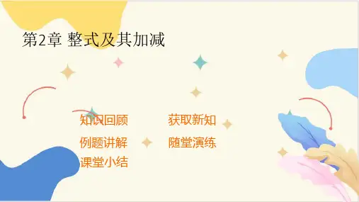 多项式  课件(共13张PPT)