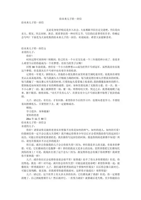 给未来儿子的一封信