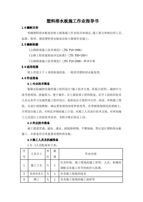 塑料排水板施工作业指导书
