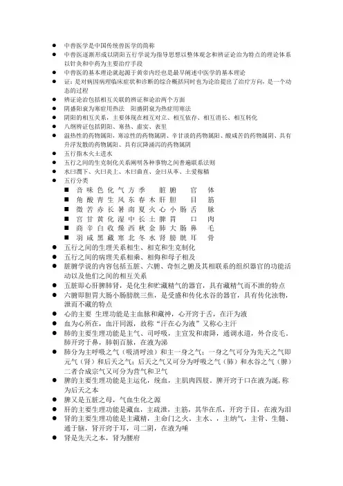 中兽医