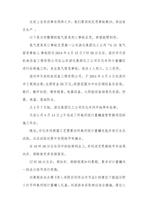 氮气窒息死亡事故反思