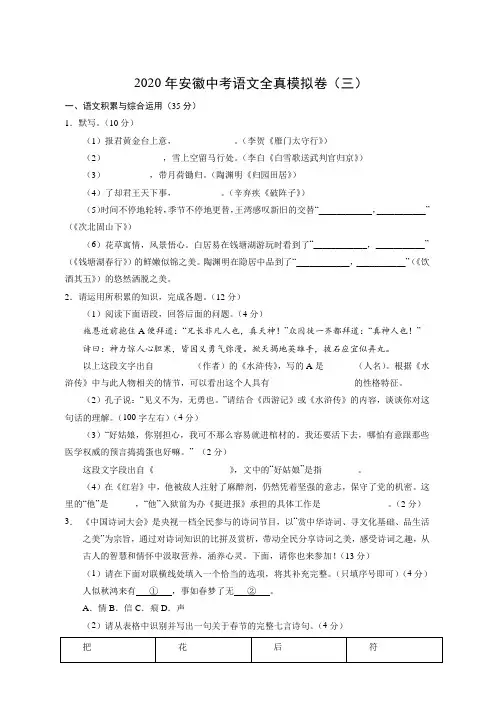 2020年安徽中考语文全真模拟卷(三)(考试版)(含答案)
