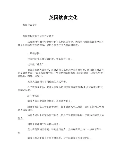 英国饮食文化