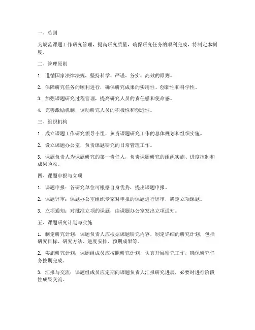 课题工作研究管理制度