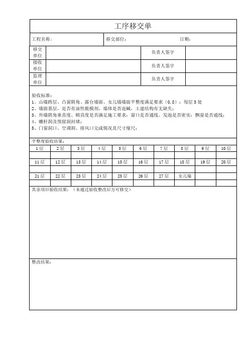 主体结构与外保温施工工序移交单