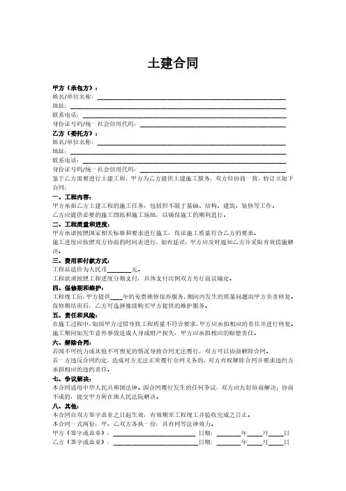 土建合同范本2018