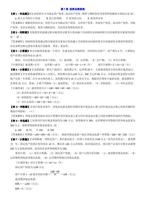 财务管理学---第7章 例题答案