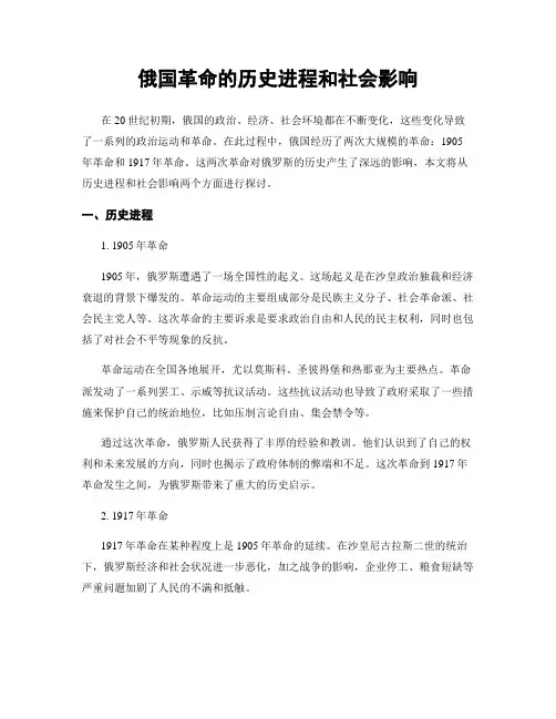 俄国革命的历史进程和社会影响