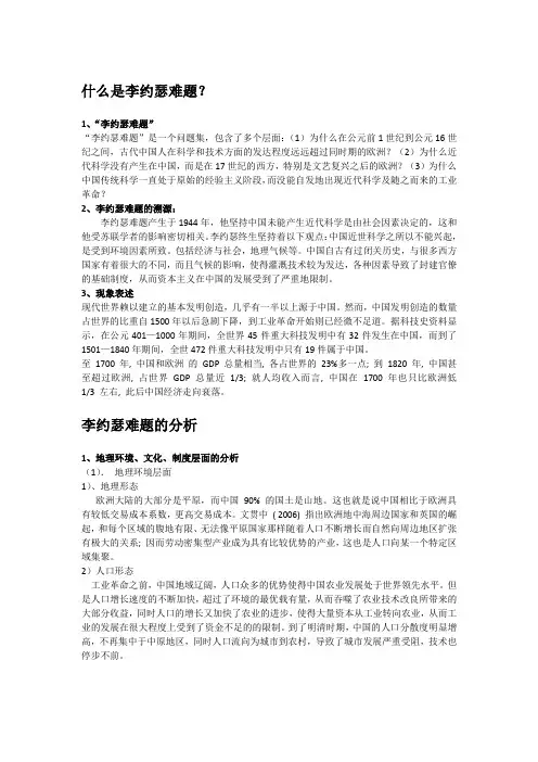 李约瑟之谜