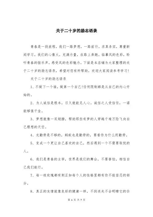 关于二十岁的励志语录