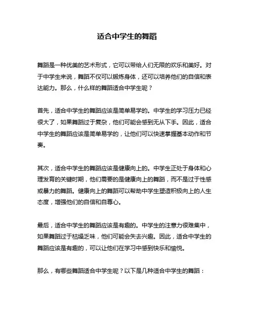 适合中学生的舞蹈