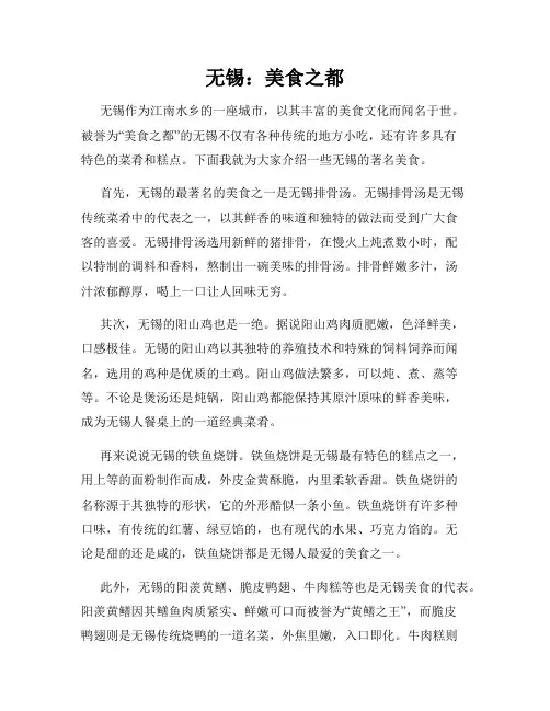 无锡：美食之都