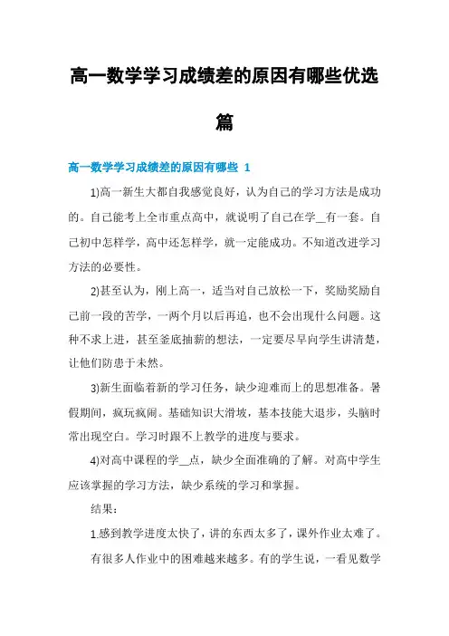 高一数学学习成绩差的原因有哪些优选篇