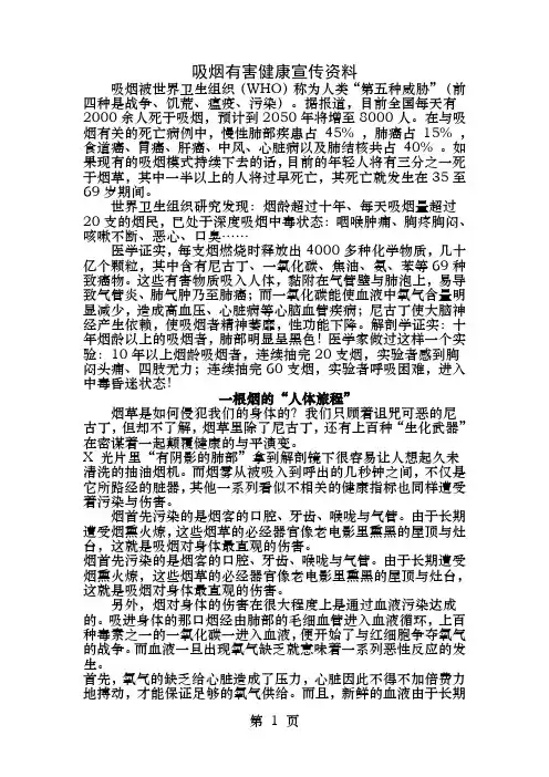 吸烟有害健康宣传资料