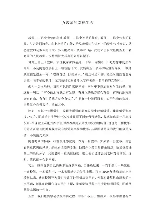 女教师的幸福生活(闵永霞)