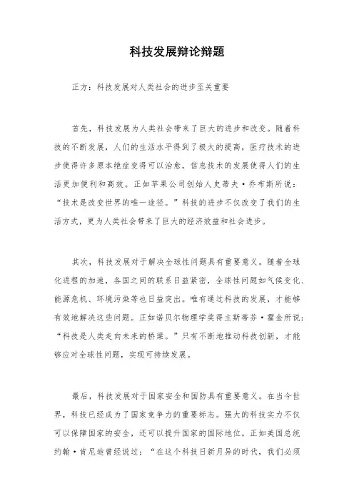 科技发展辩论辩题