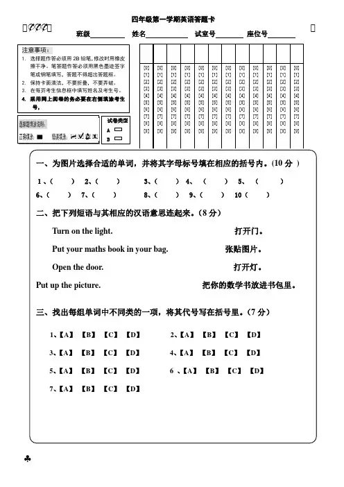 四年级英语(上)试卷、答题卡