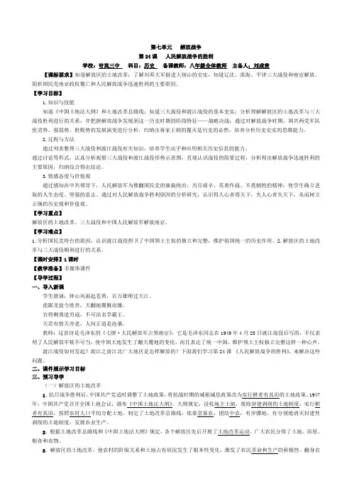 第24课   人民解放战争的胜利-2017部编人教版八年级历史上册教学案