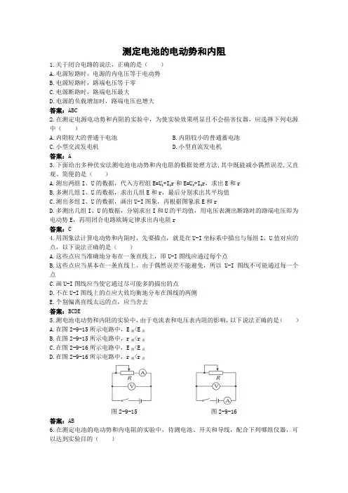 高二物理测定电池的电动势和内阻测试1