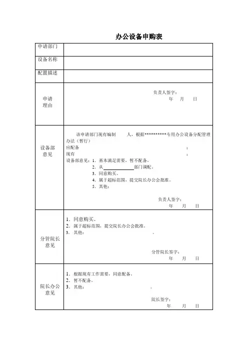 办公设备申购表