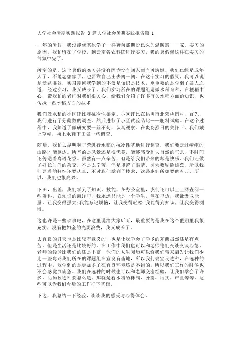 大学社会暑期实践报告8篇