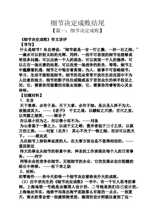 细节决定成败结尾