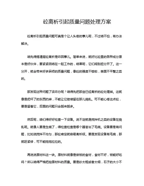 砼离析引起质量问题处理方案