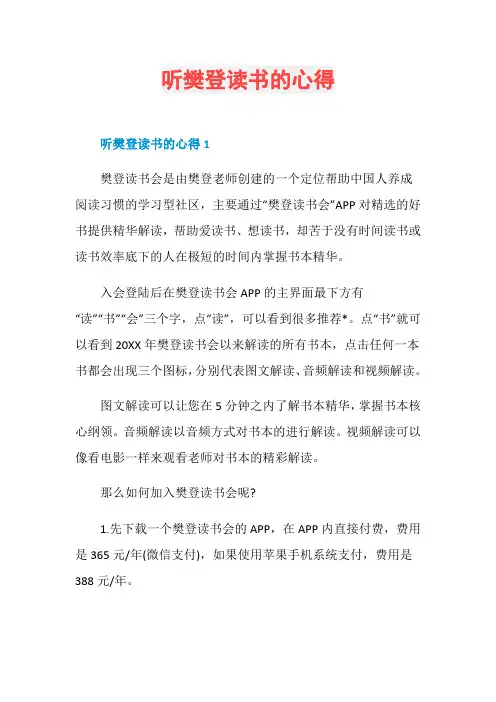 听樊登读书的心得