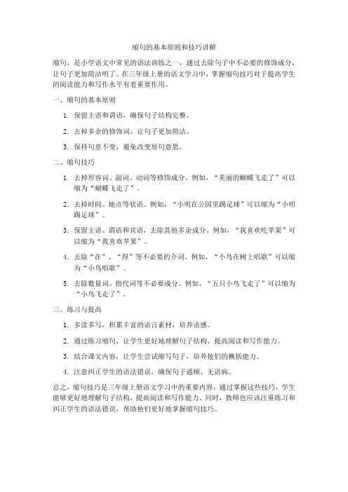 三年级上册语文缩句
