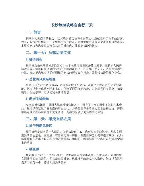 长沙旅游攻略自由行三天