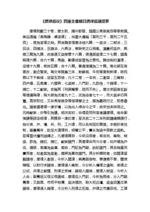 《唐律疏议》四庫全書總目唐律疏議提要