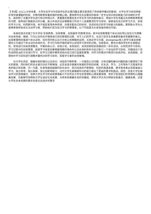 对大学生而言加强对学生“自我教育、自我管理、自我服务”
