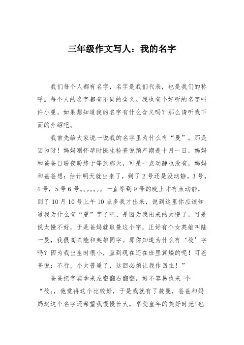 三年级作文写人：我的名字_0