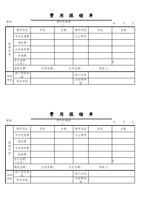 费用报销单