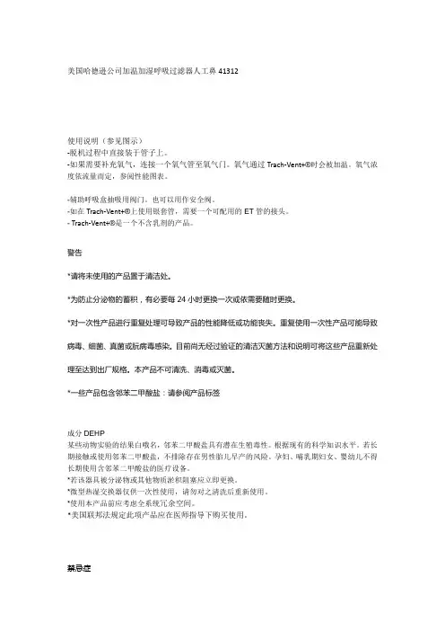 美国哈德逊公司加温加湿呼吸过滤器人工鼻41312