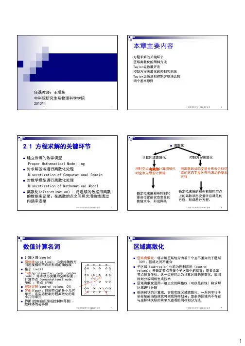 第二章离散化方法