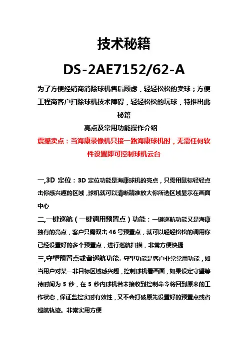 球机技术秘籍 终极版