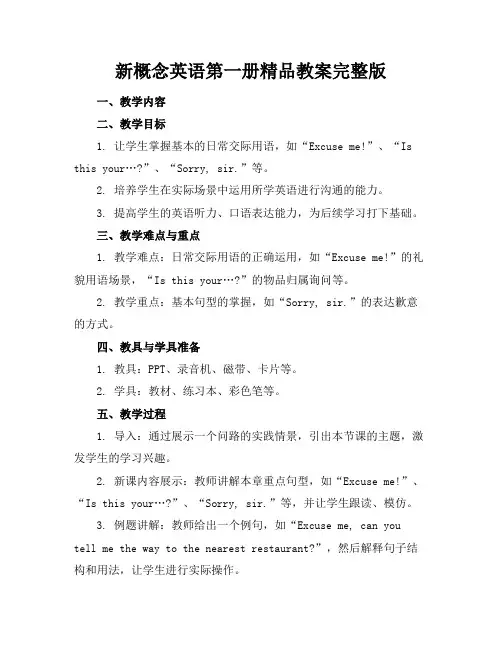 新概念英语第一册精品教案完整版