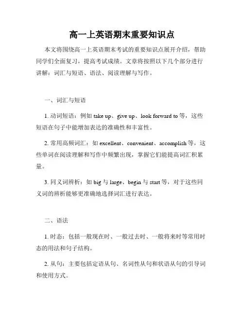 高一上英语期末重要知识点