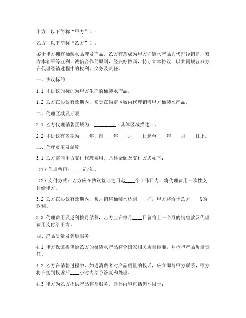 桶装水代理经销协议书模板